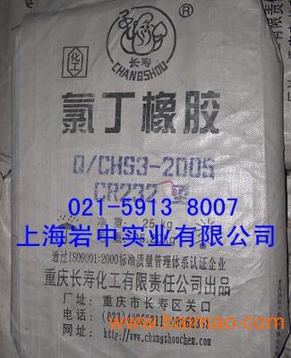 【廠價直銷重慶長壽氯丁橡膠CR2321(可零出)】價格_廠家_圖片
